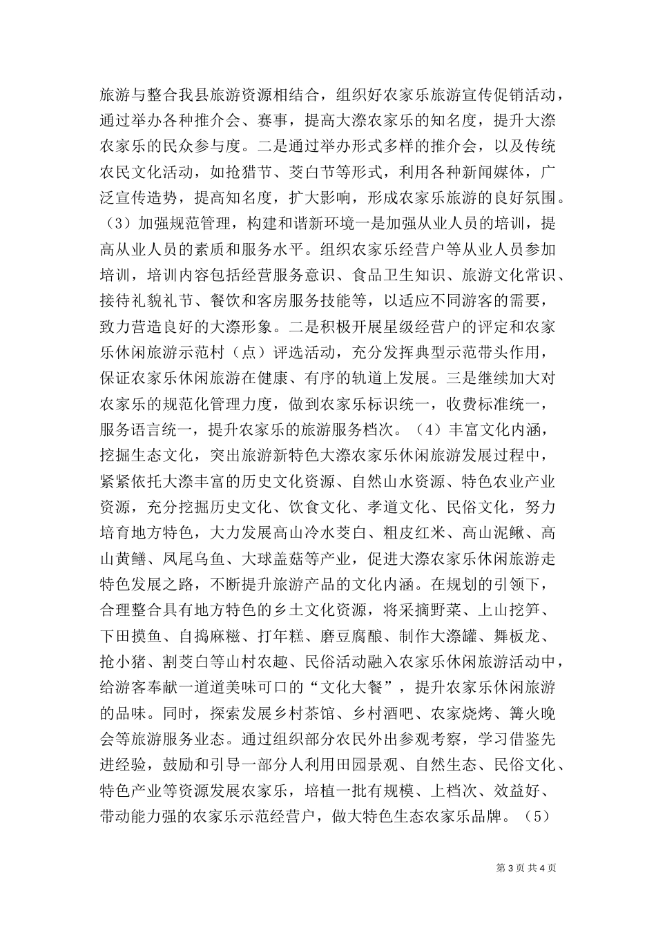 旅游局年度旅游工作计划_第3页