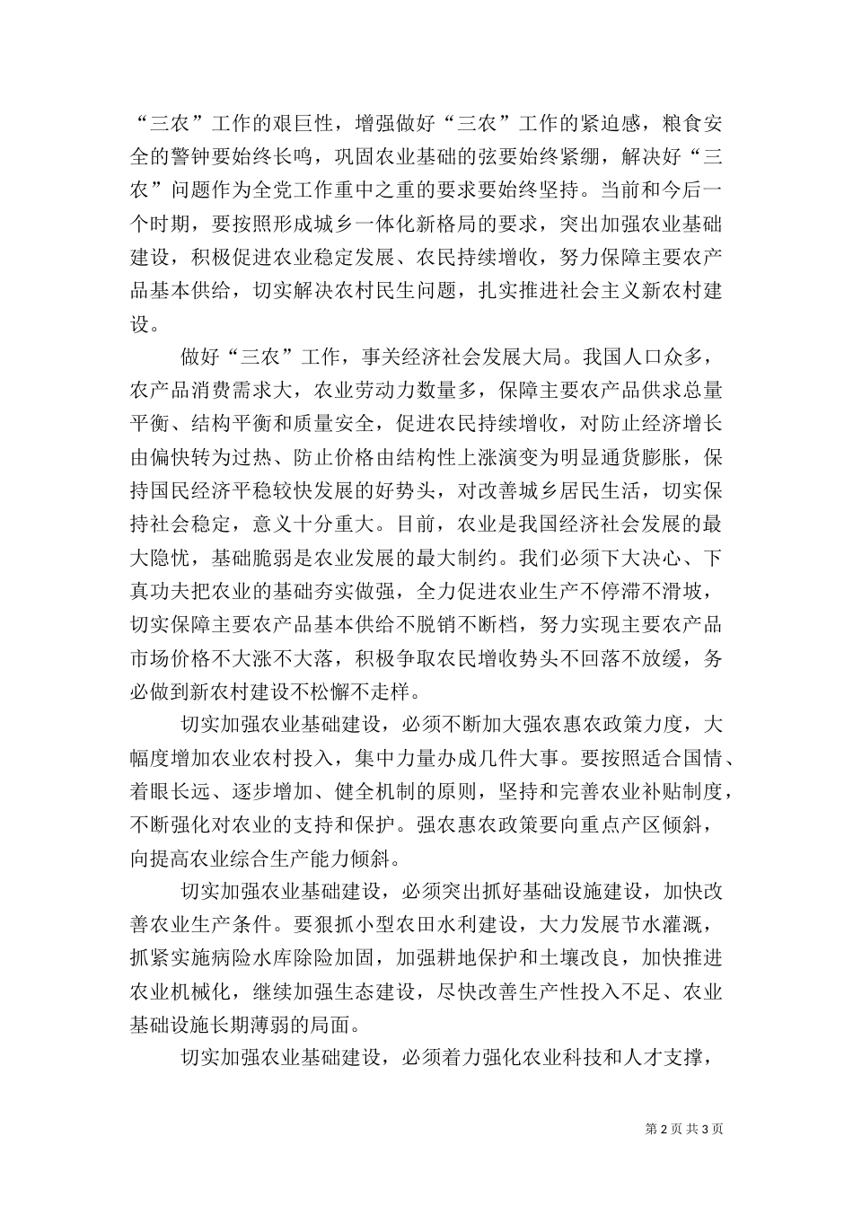 切实加强农业基础建设_第2页