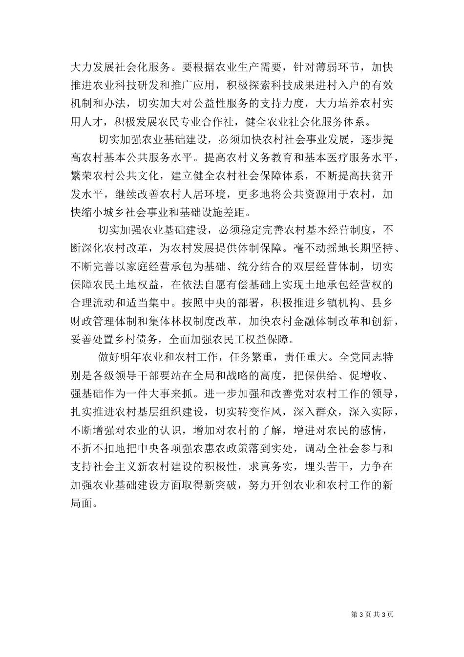 切实加强农业基础建设_第3页