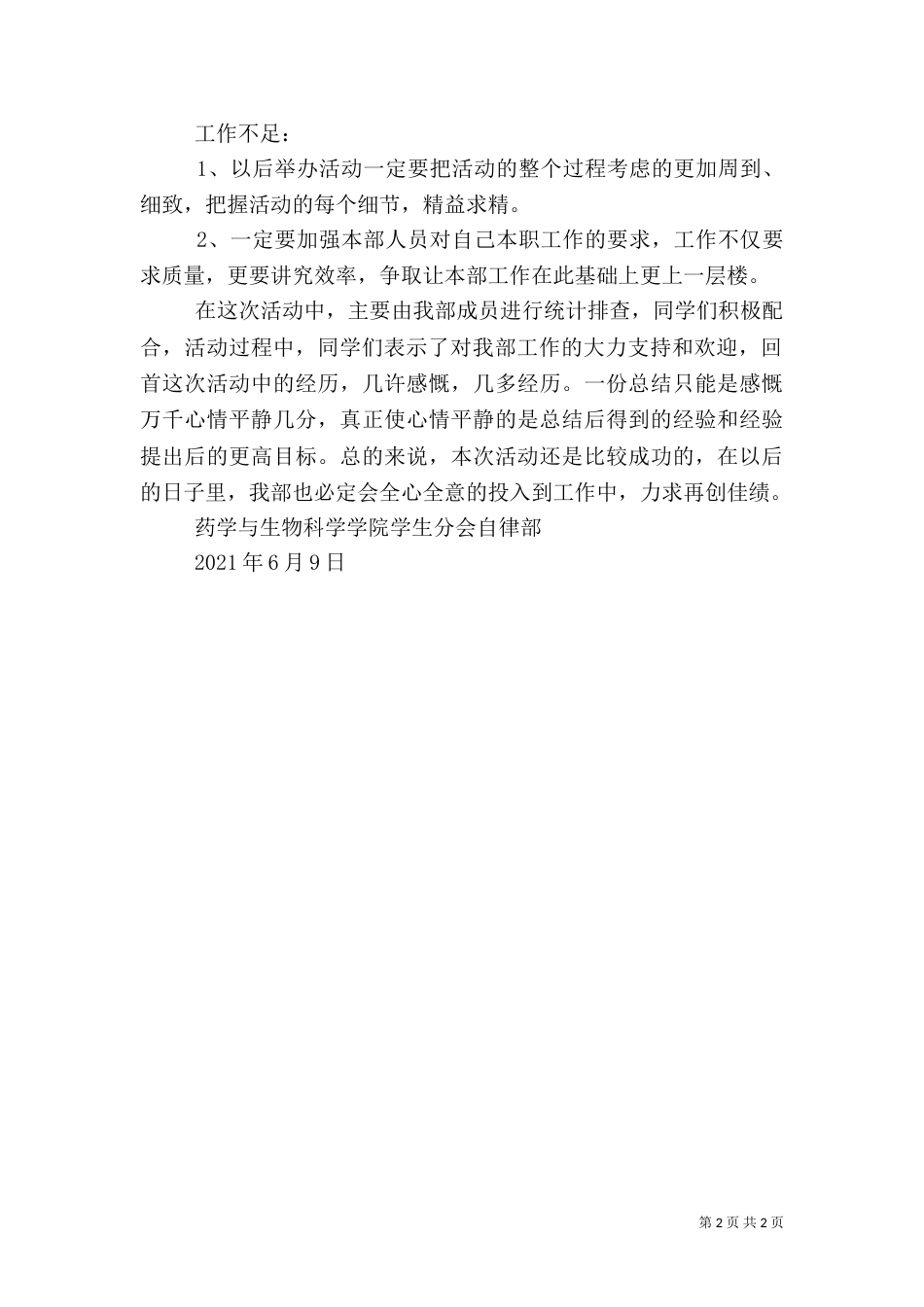 安全隐患大排查活动总结（二）_第2页