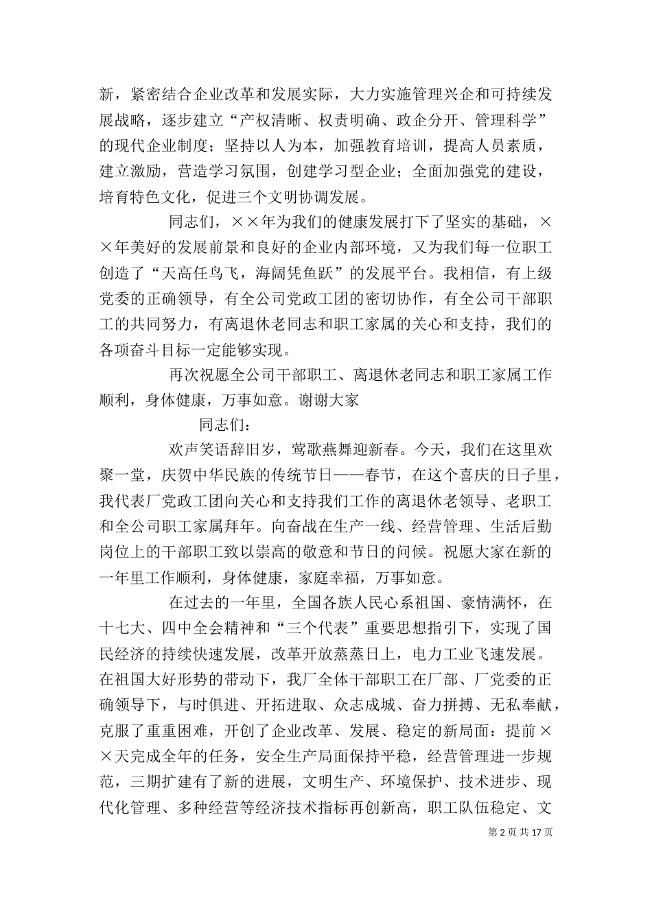 在公司迎新春团拜会上的领导的讲话_第2页