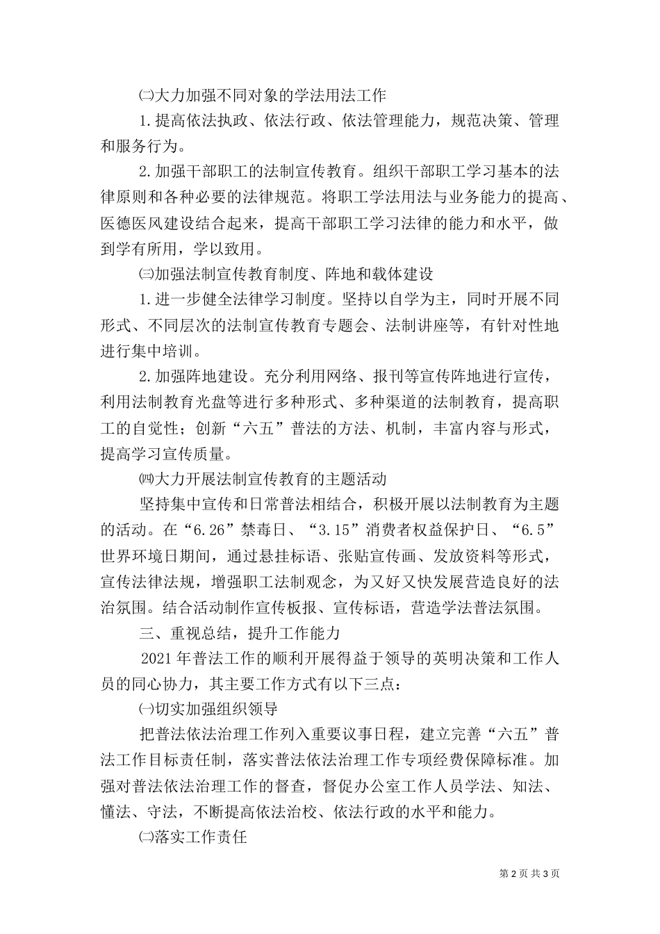 疾控中心普法工作总结_第2页