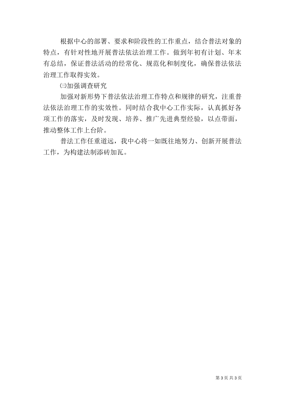 疾控中心普法工作总结_第3页