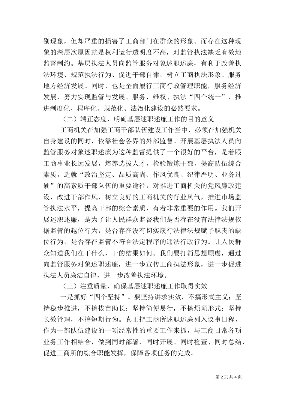 工商执法人员述职述廉评议会讲话_第2页