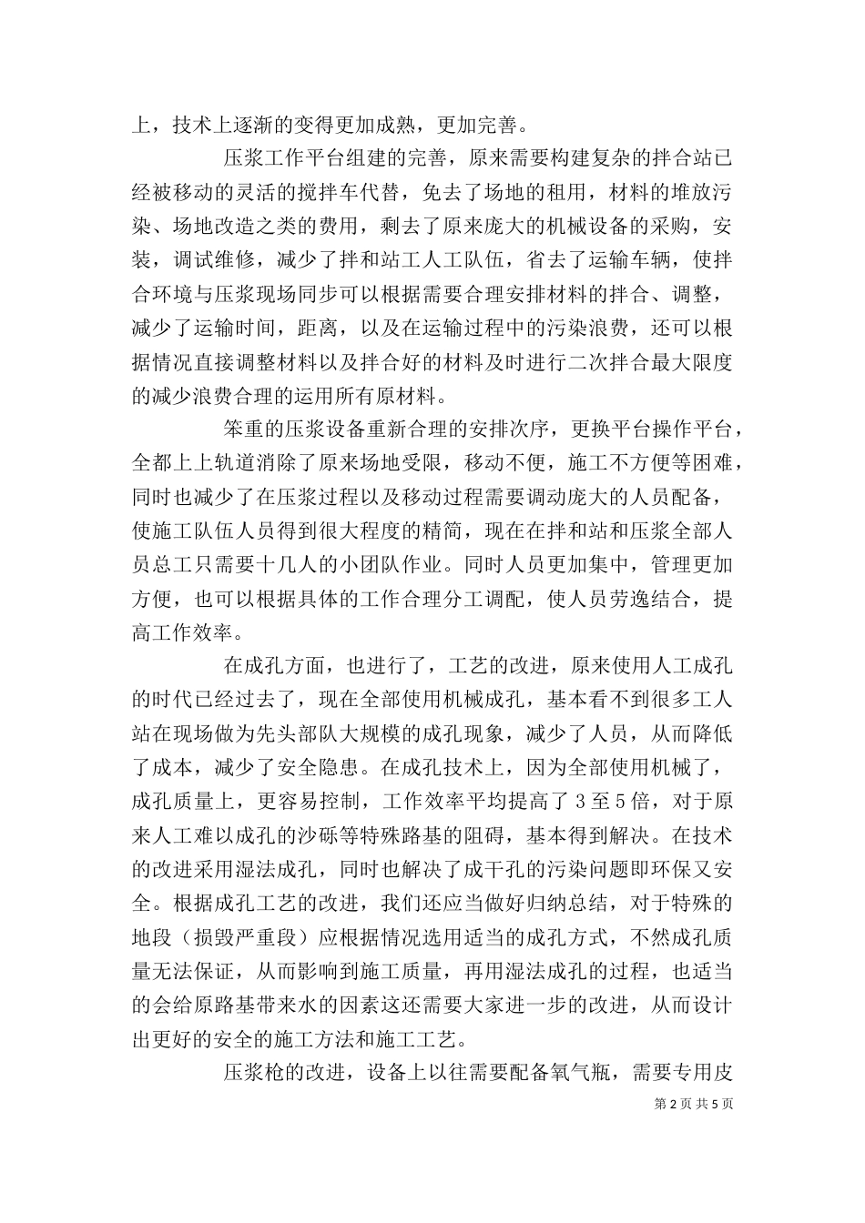 道路与桥梁自我鉴定_第2页