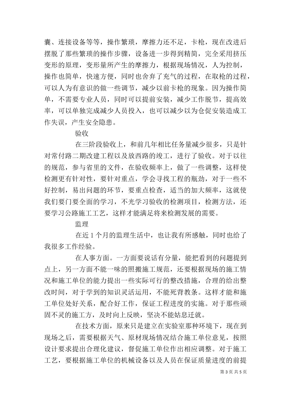 道路与桥梁自我鉴定_第3页