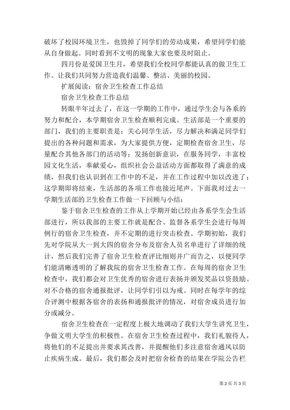 卫生检查总结（四）_第2页