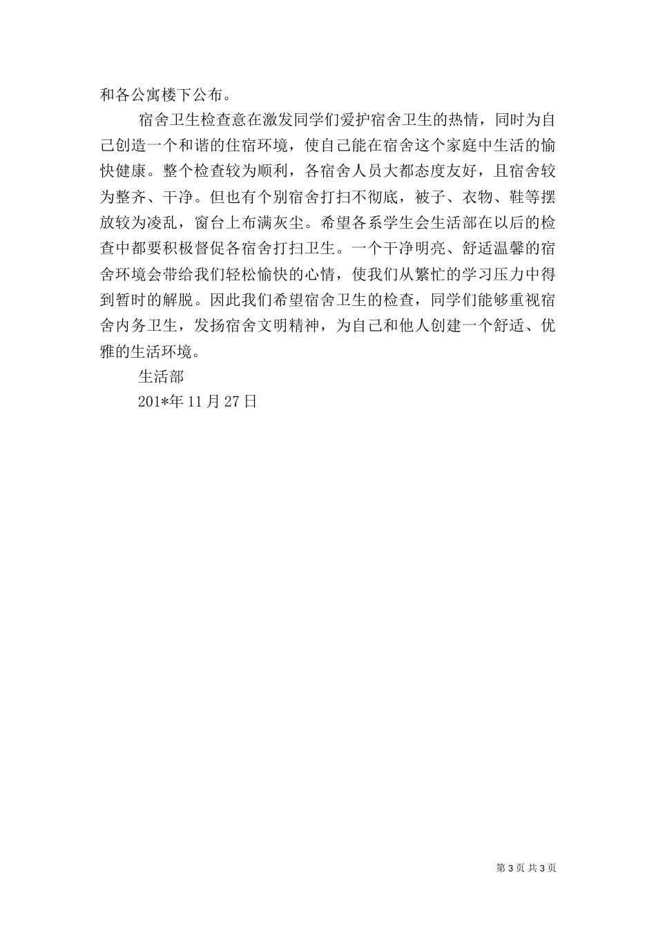 卫生检查总结（四）_第3页