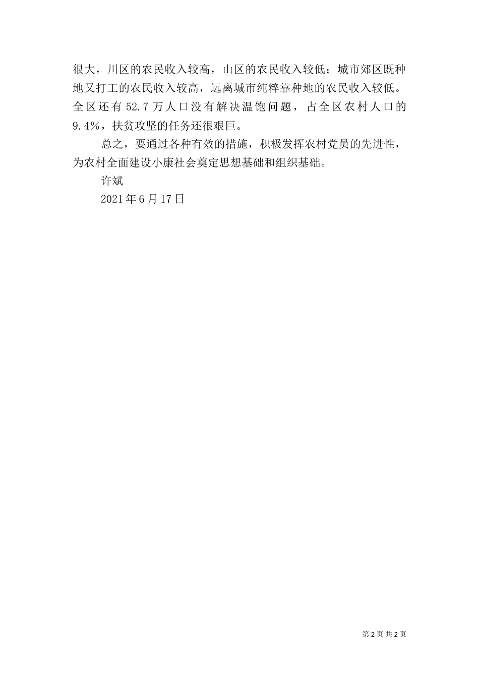 学习全面建设小康社会心得体会（三）_第2页