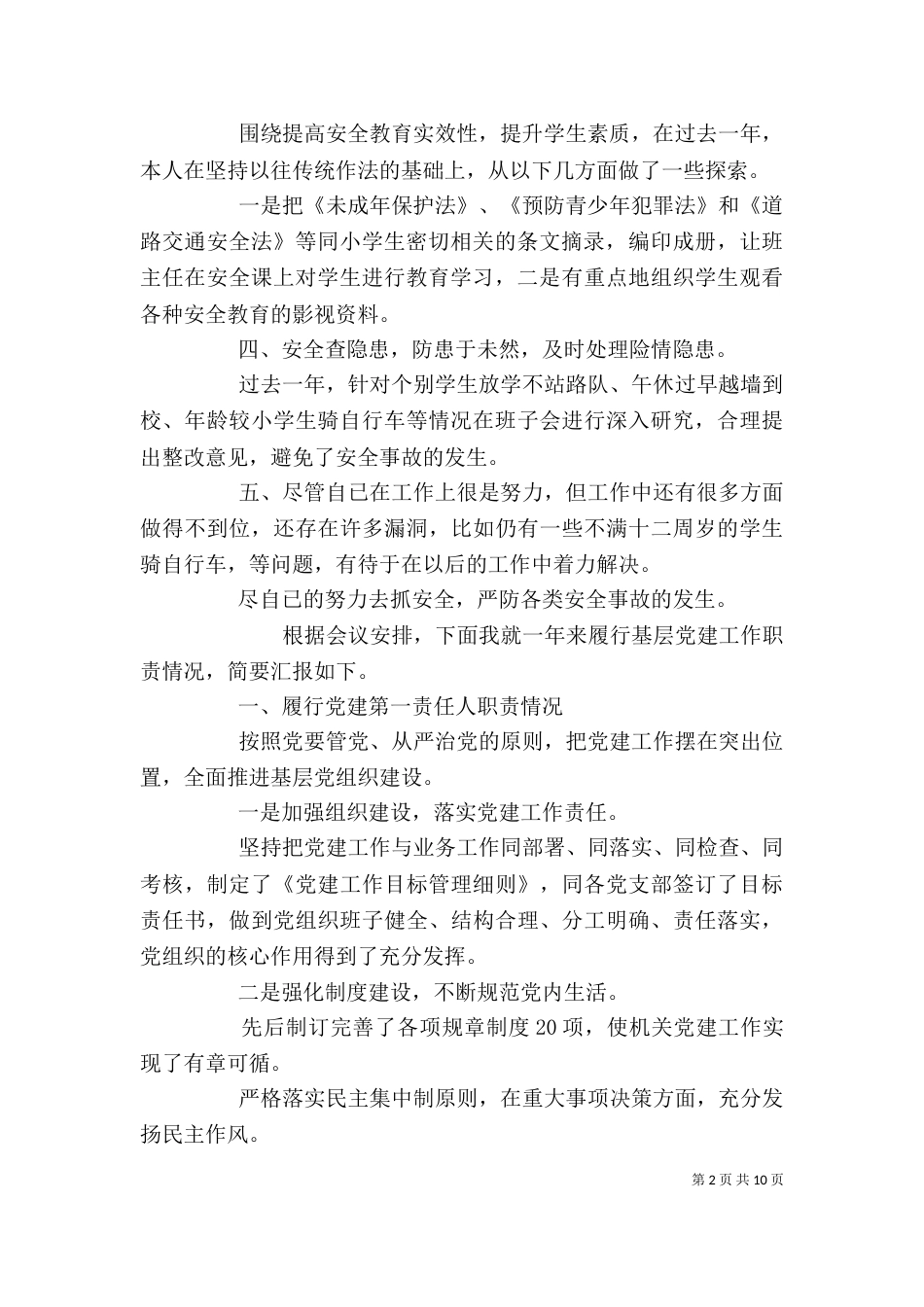 岗位述职——个人述职报告_第2页