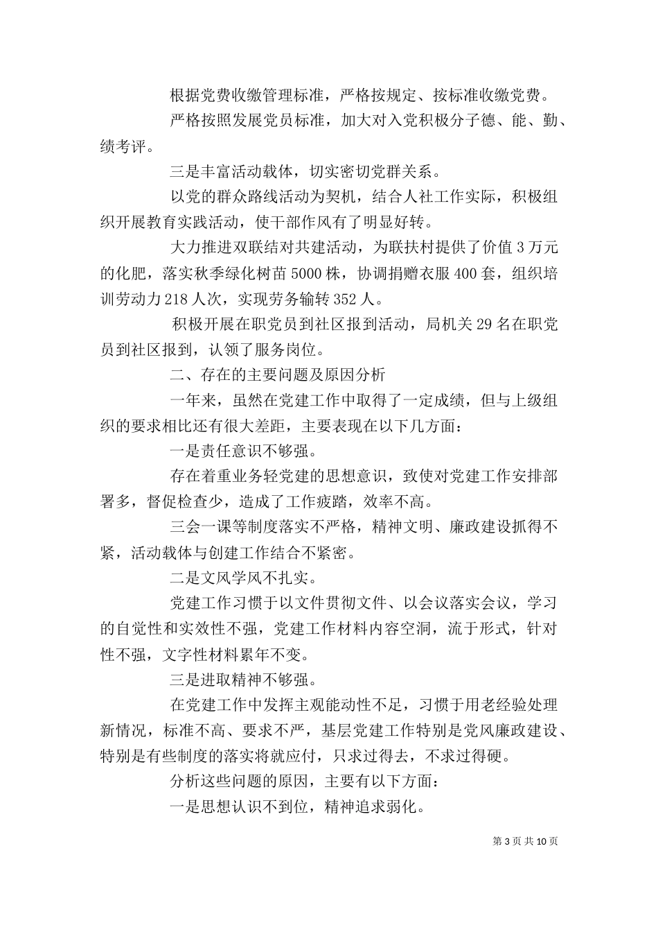 岗位述职——个人述职报告_第3页