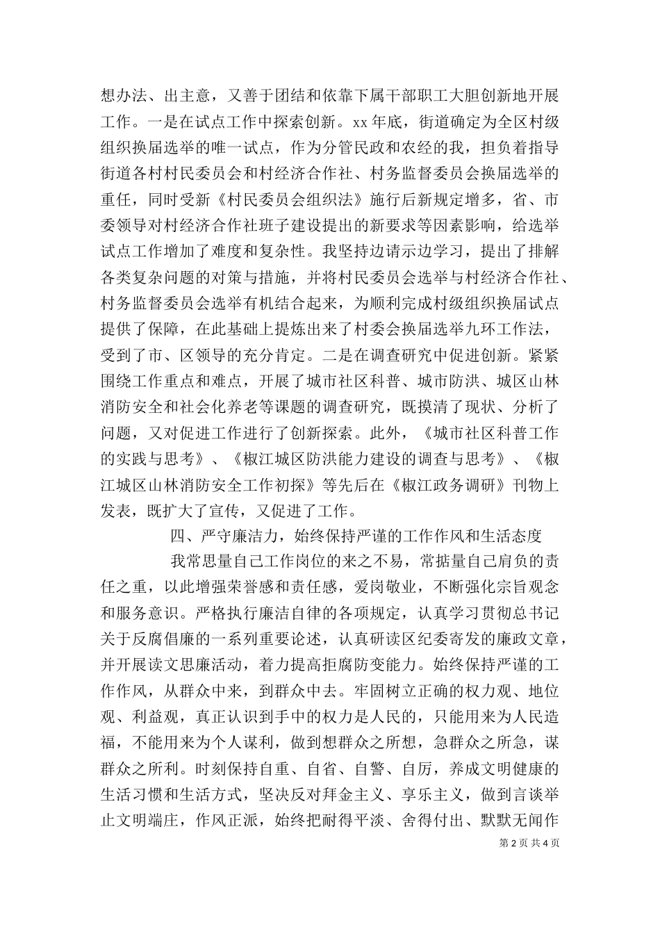 街道办事处副主任个人工作自我总结_第2页