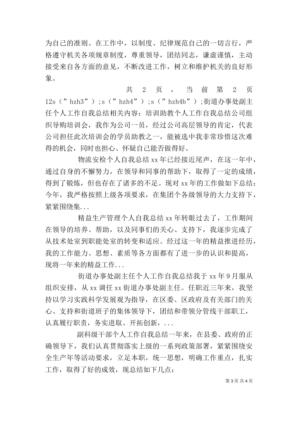 街道办事处副主任个人工作自我总结_第3页