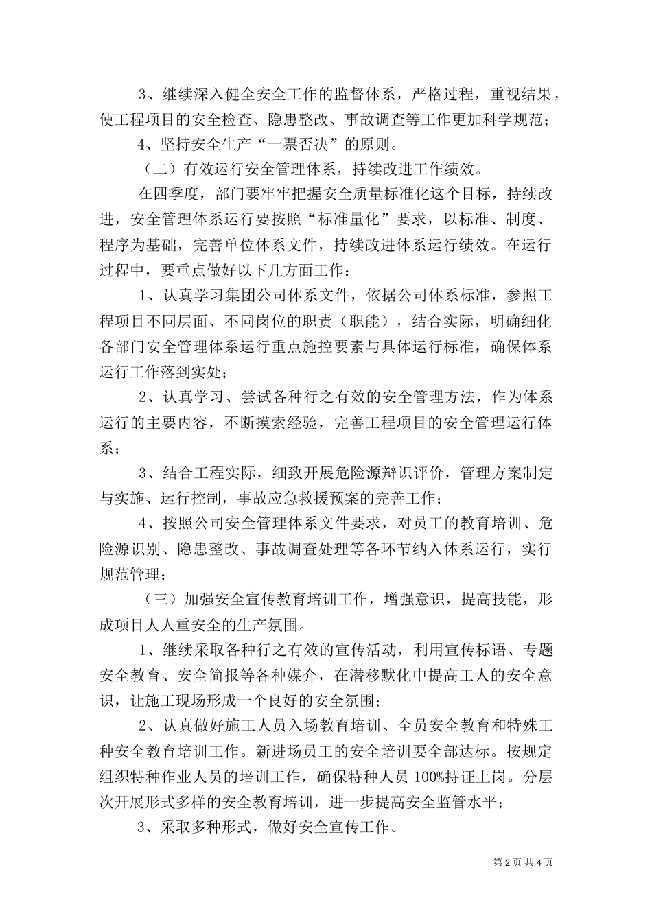 第四季度安全生产工作保障措施（二）_第2页