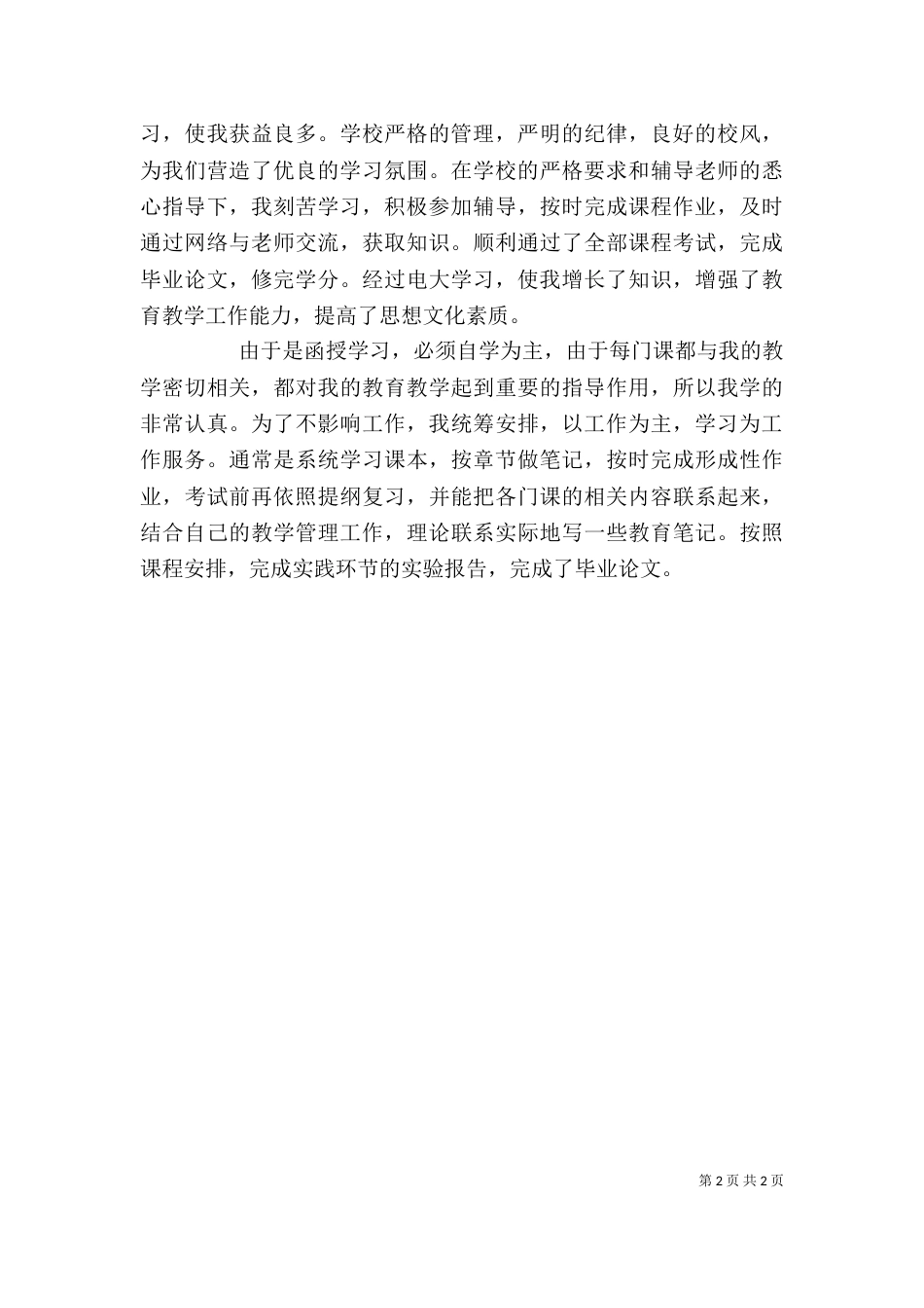 行政管理的自我鉴定_第2页