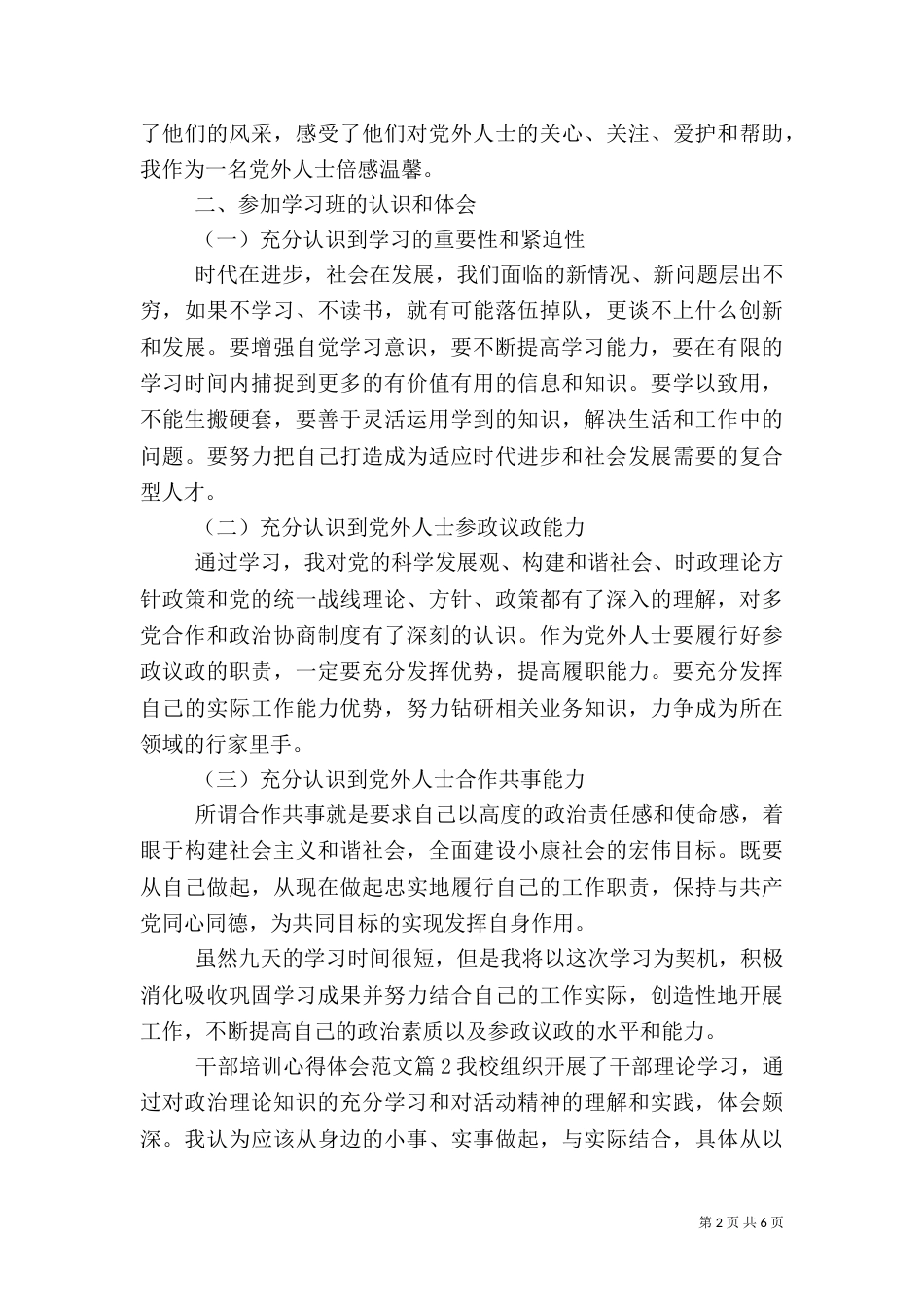 干部培训心得体会范文（四）_第2页