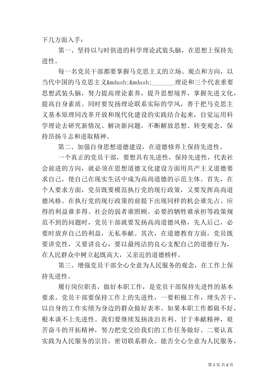 干部培训心得体会范文（四）_第3页