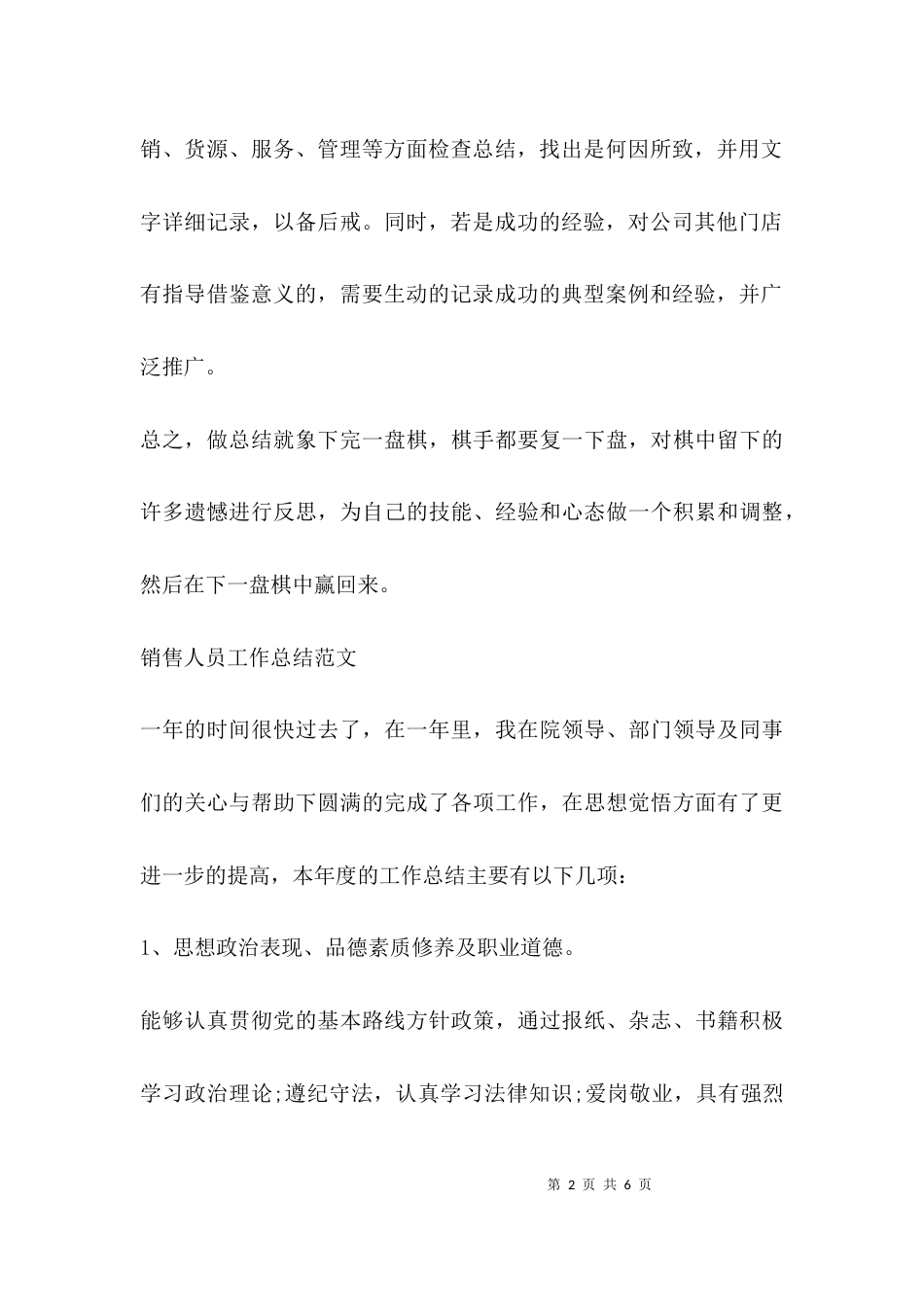 （精选）销售个人工作总结_第2页