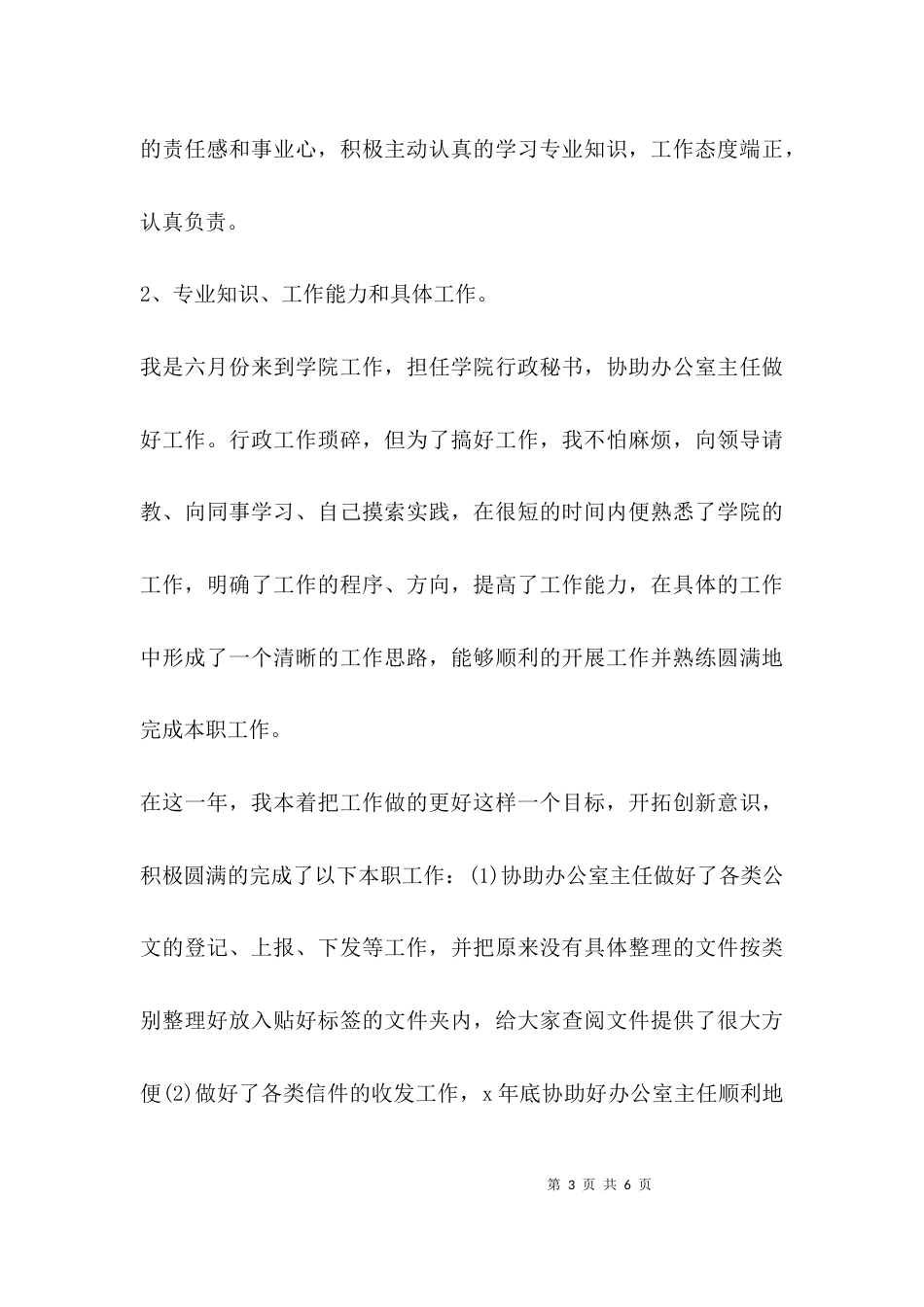 （精选）销售个人工作总结_第3页