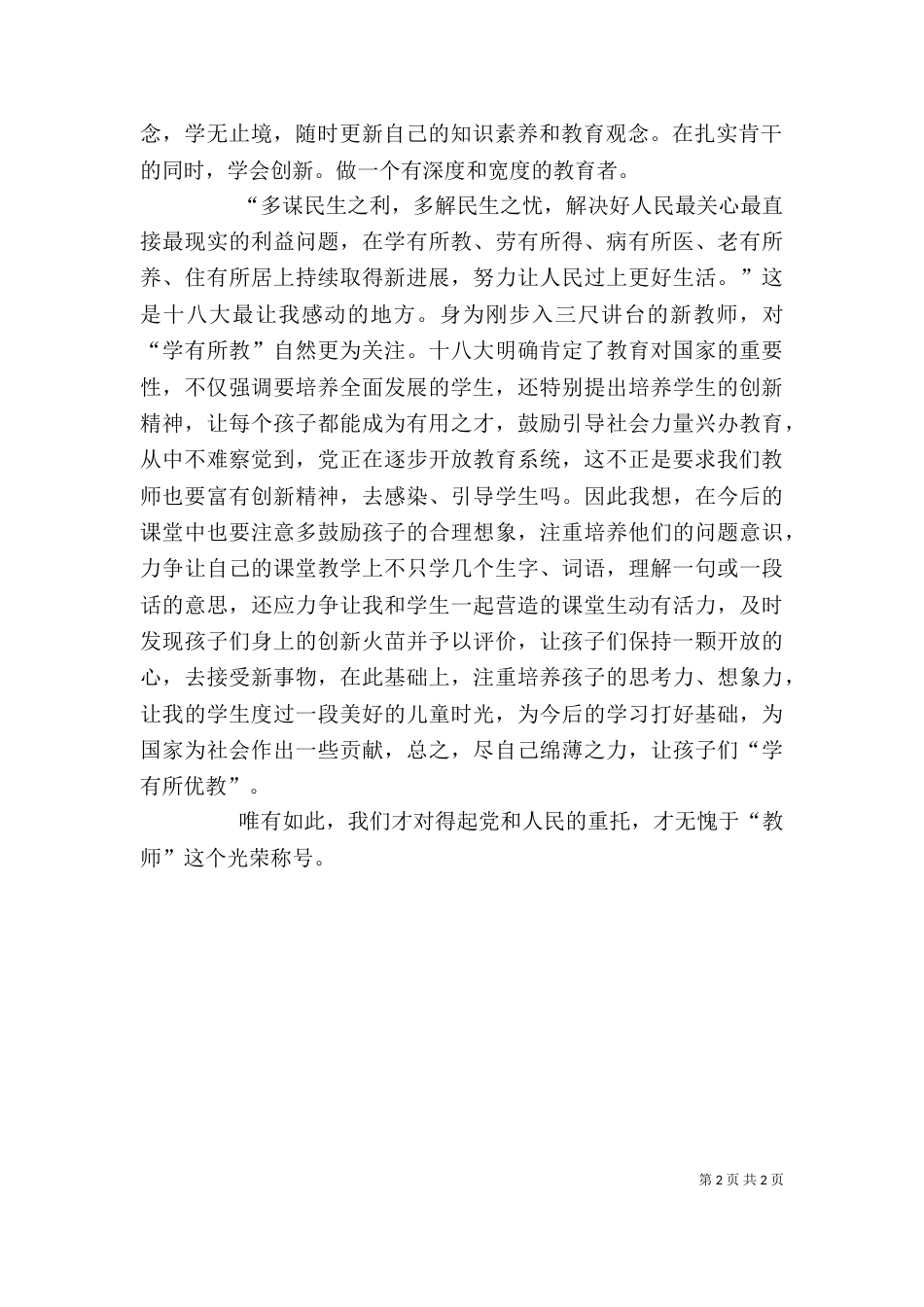创建民族团结心得体会（二）_第2页