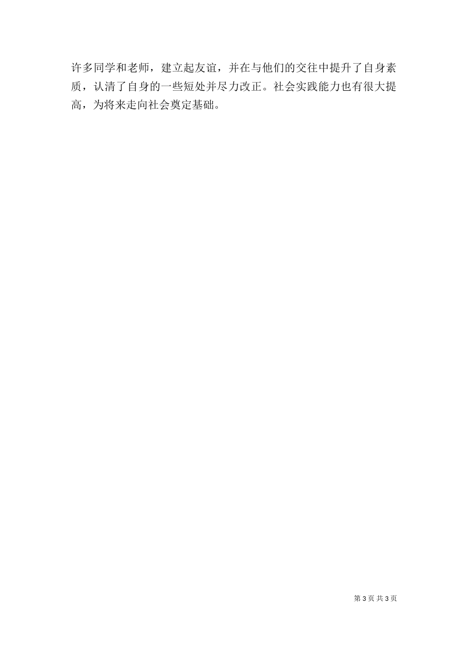 大学自我总结3篇（一）_第3页