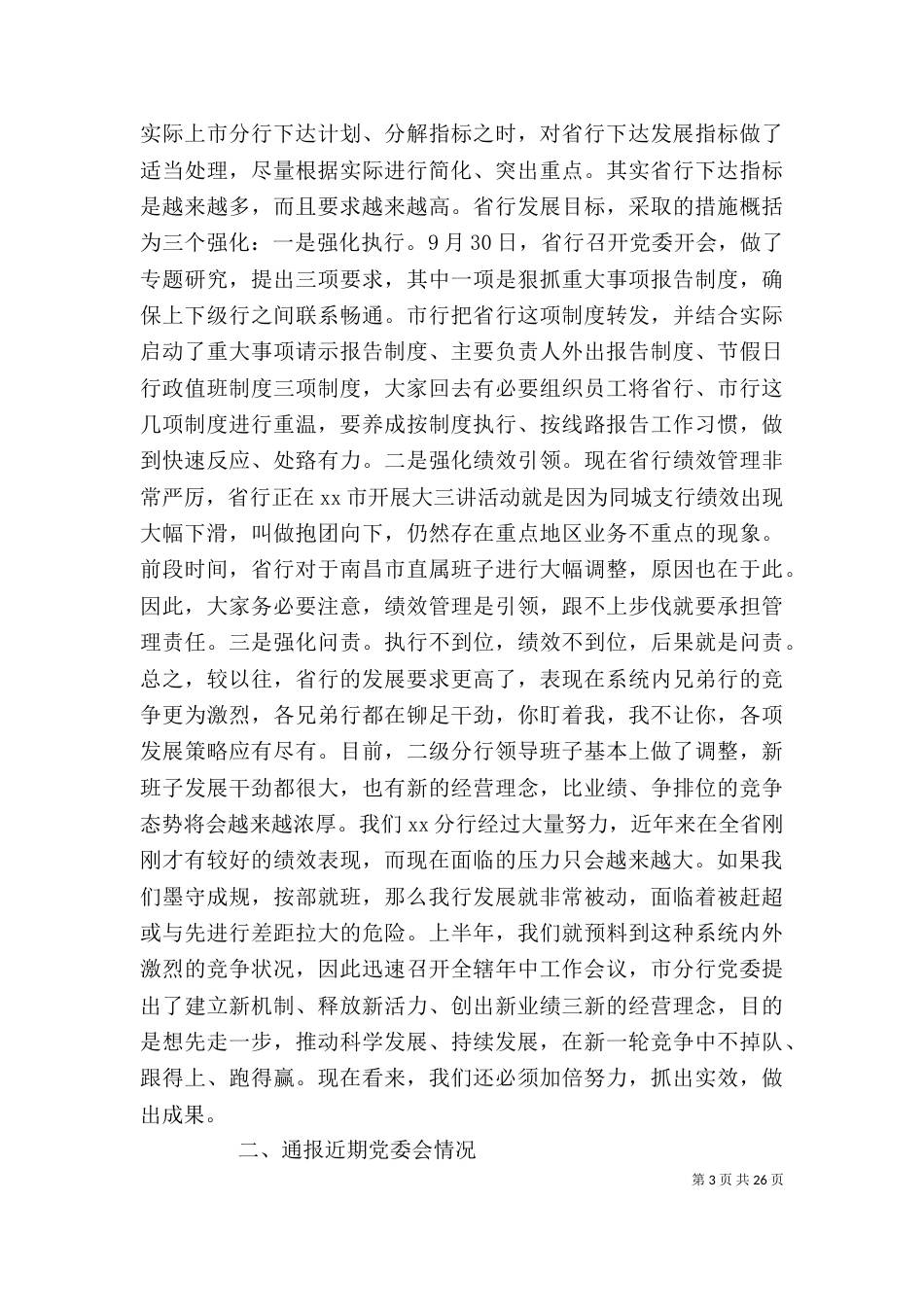 银行经营分析会上的讲话_第3页