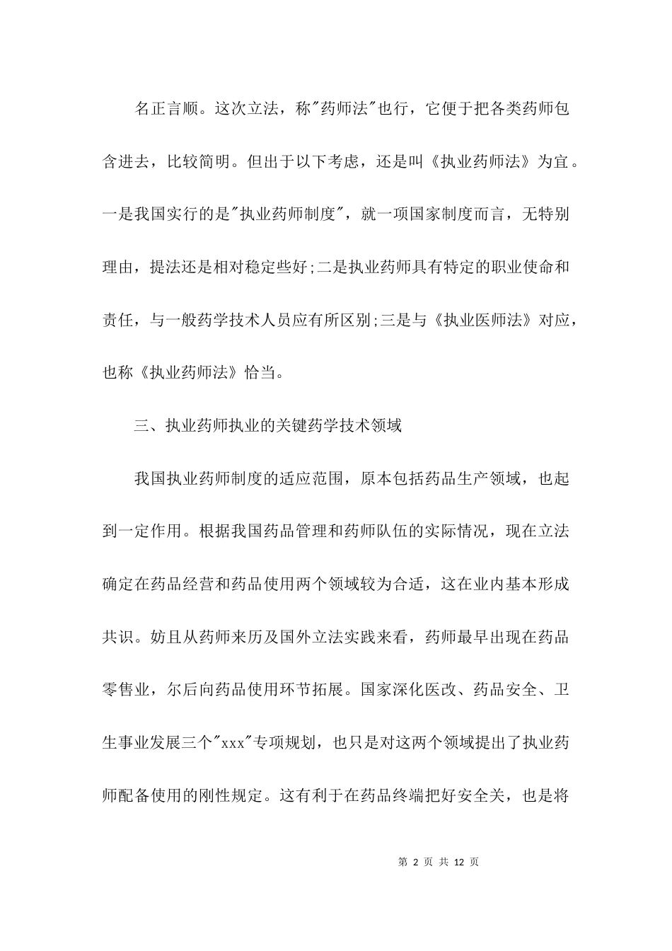 （精选）立法调研座谈会发言材料_第2页