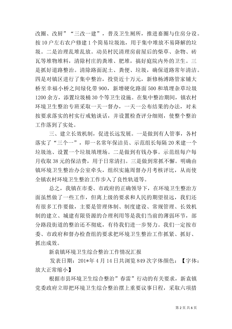 环境卫生专项整治工作汇报_第2页