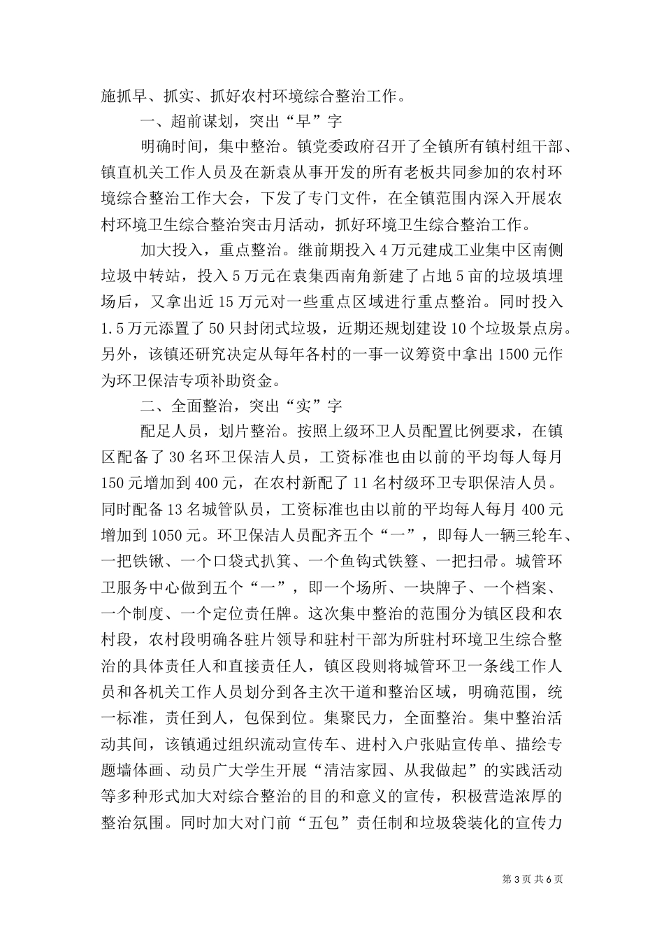 环境卫生专项整治工作汇报_第3页