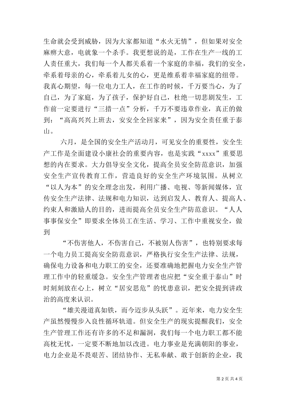 电力安全学习心得（七）_第2页