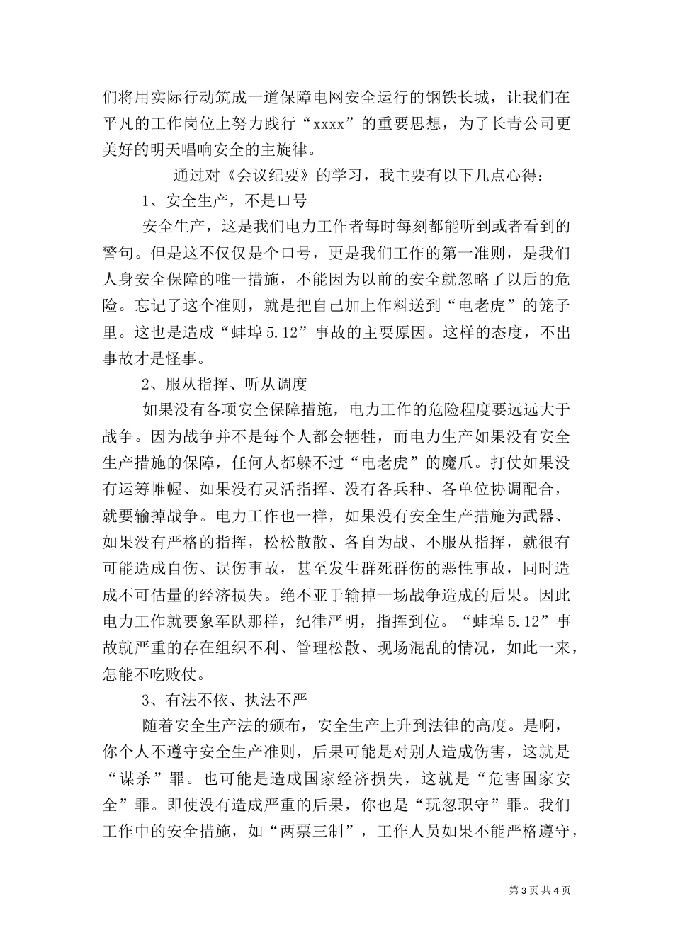 电力安全学习心得（七）_第3页