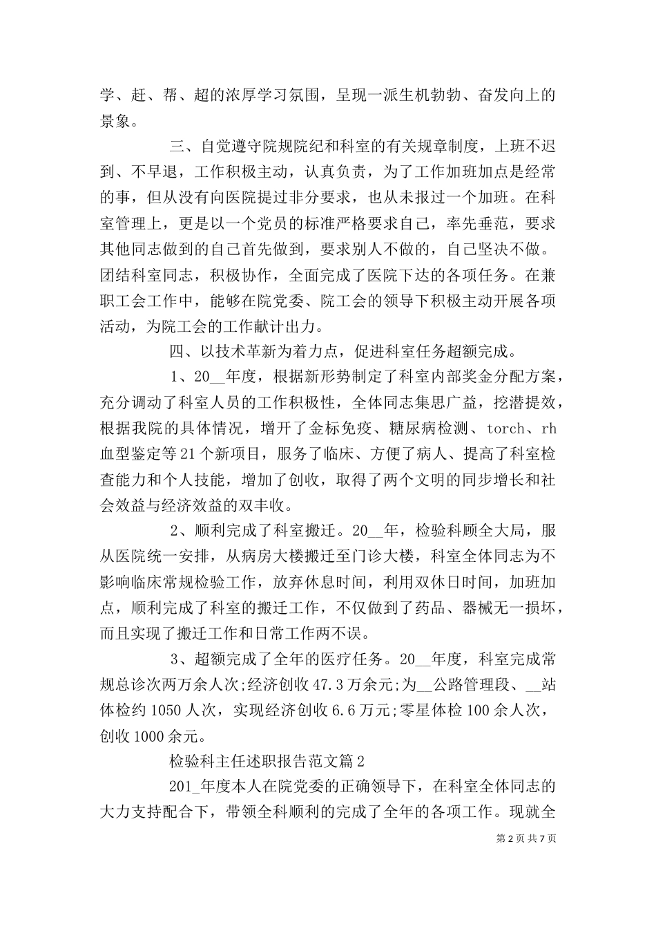 检验科主任述职报告范文大全_第2页