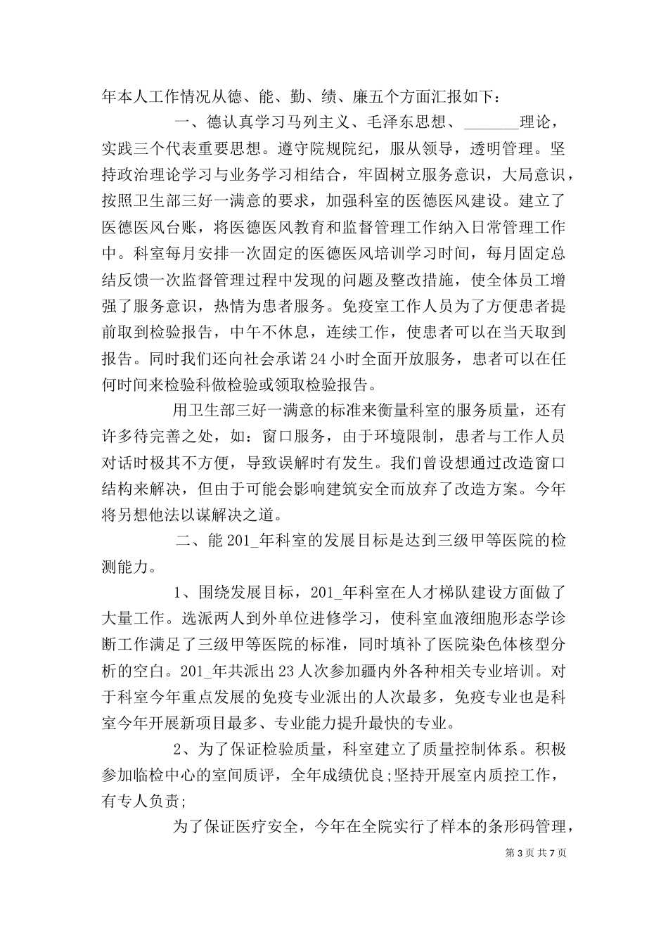 检验科主任述职报告范文大全_第3页