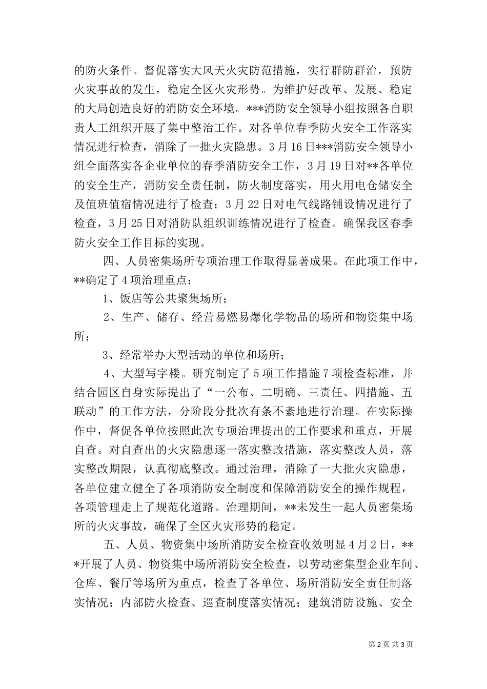 消防安全检查工作总结（七）_第2页