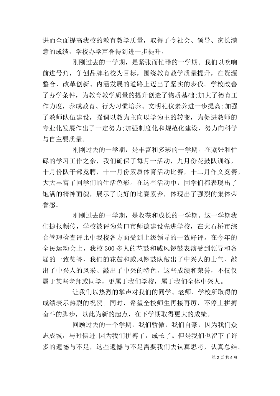 结业式校长讲话稿精选_第2页