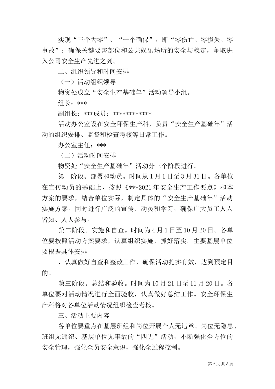 安全生产基础年活动实施方案(六)_第2页