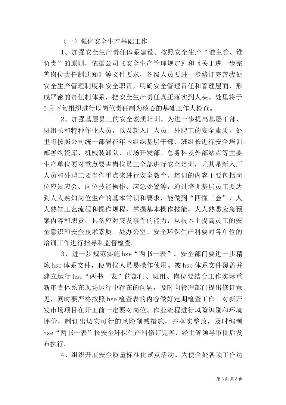 安全生产基础年活动实施方案(六)_第3页