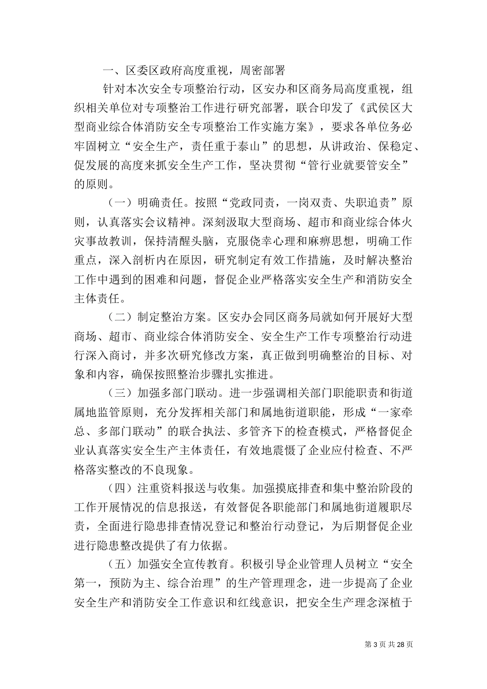 年度消防安全专项整治工作总结八篇_第3页
