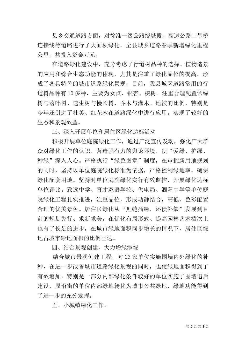城乡春季绿化情况汇报（一）_第2页