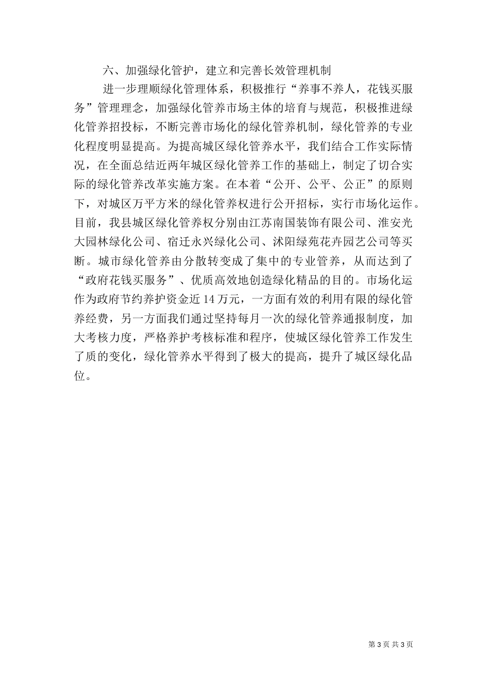 城乡春季绿化情况汇报（一）_第3页