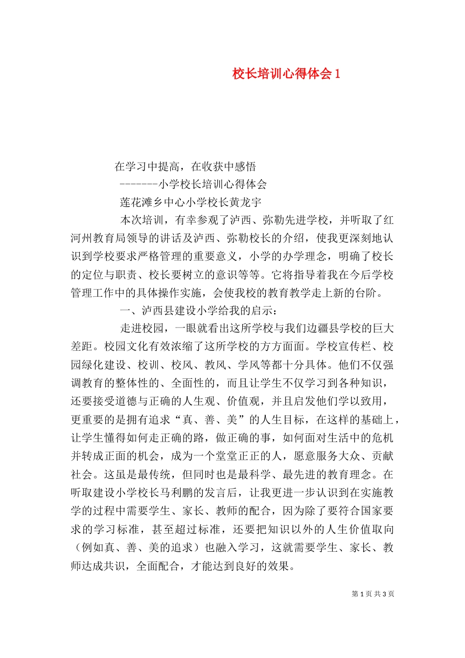 校长培训心得体会5_第1页