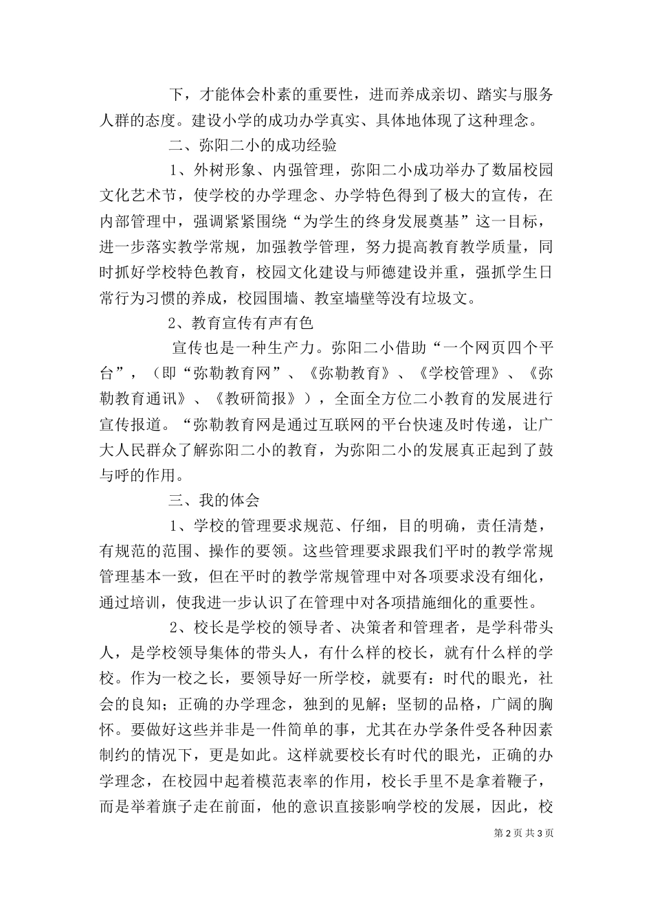 校长培训心得体会5_第2页