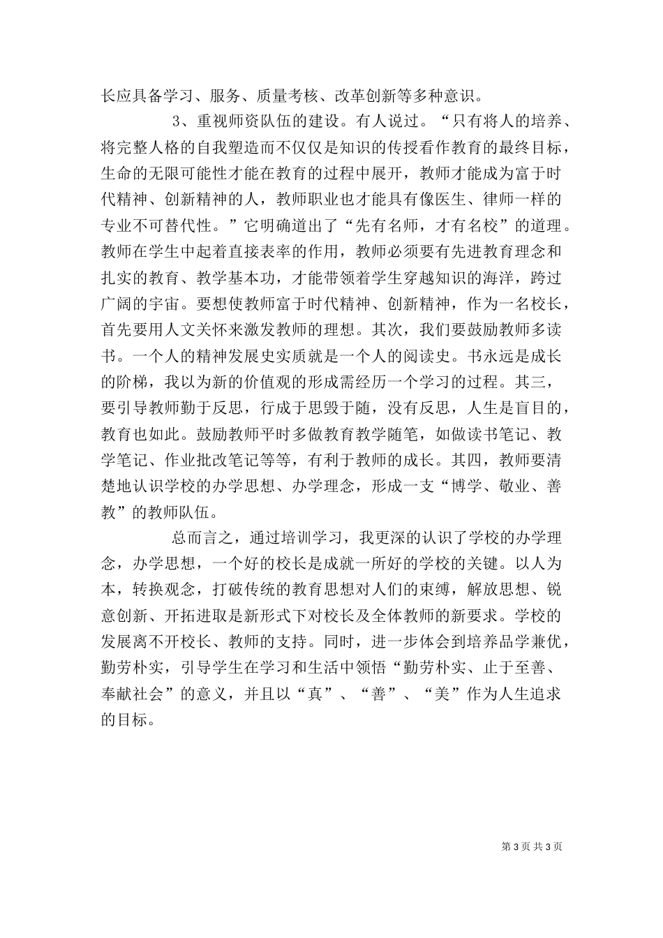 校长培训心得体会5_第3页