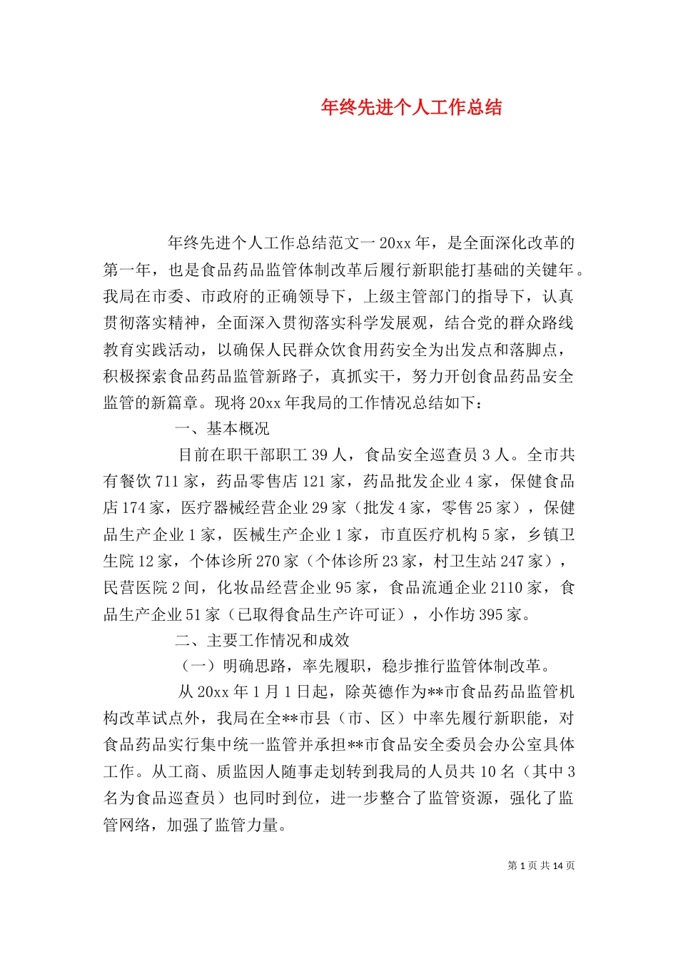 年终先进个人工作总结_第1页