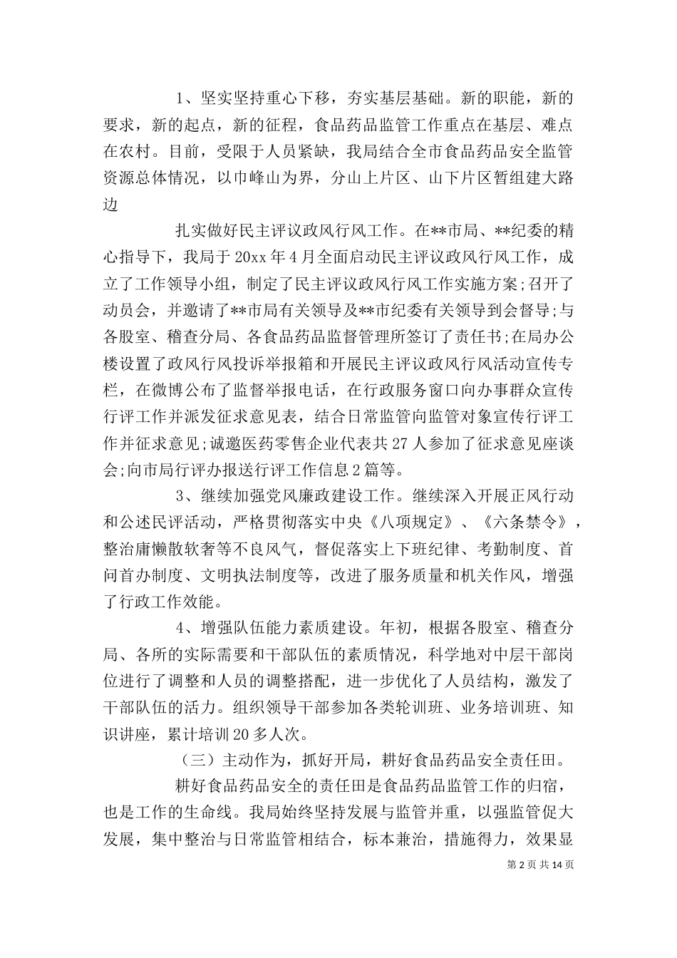 年终先进个人工作总结_第2页