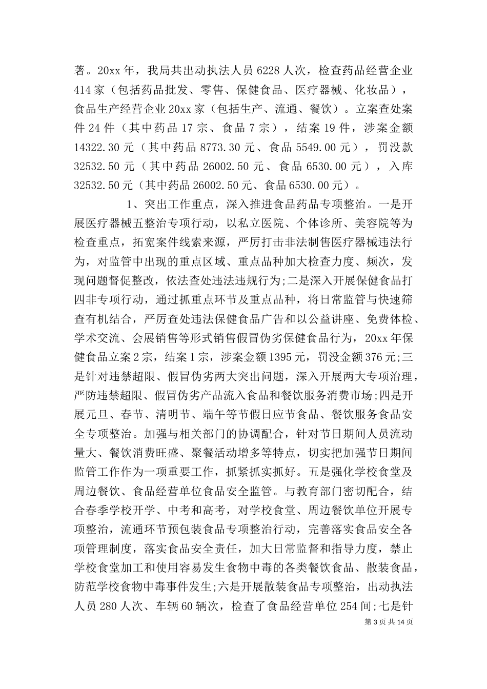 年终先进个人工作总结_第3页