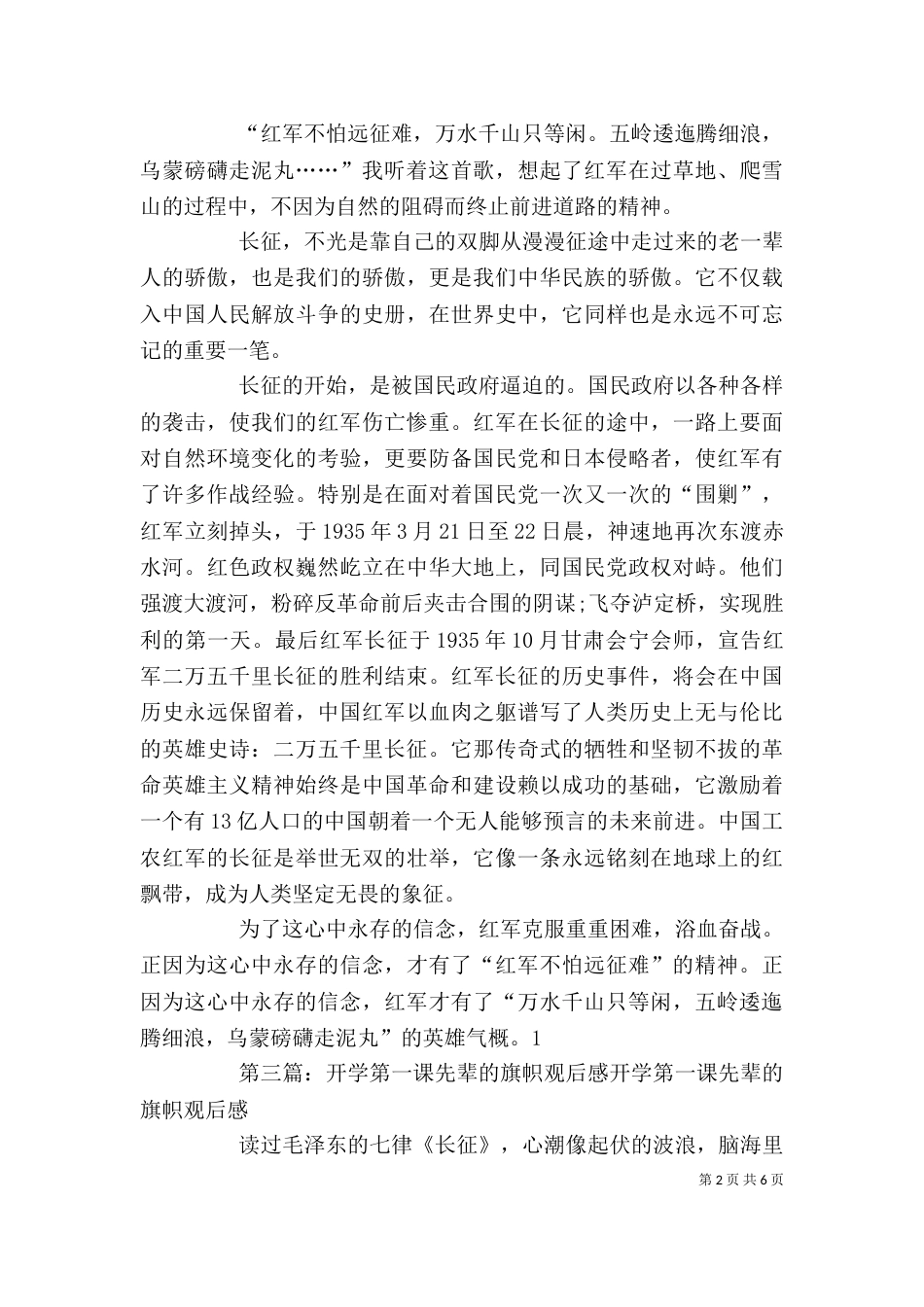 品《开学第一课：先辈的旗帜》有感_第2页