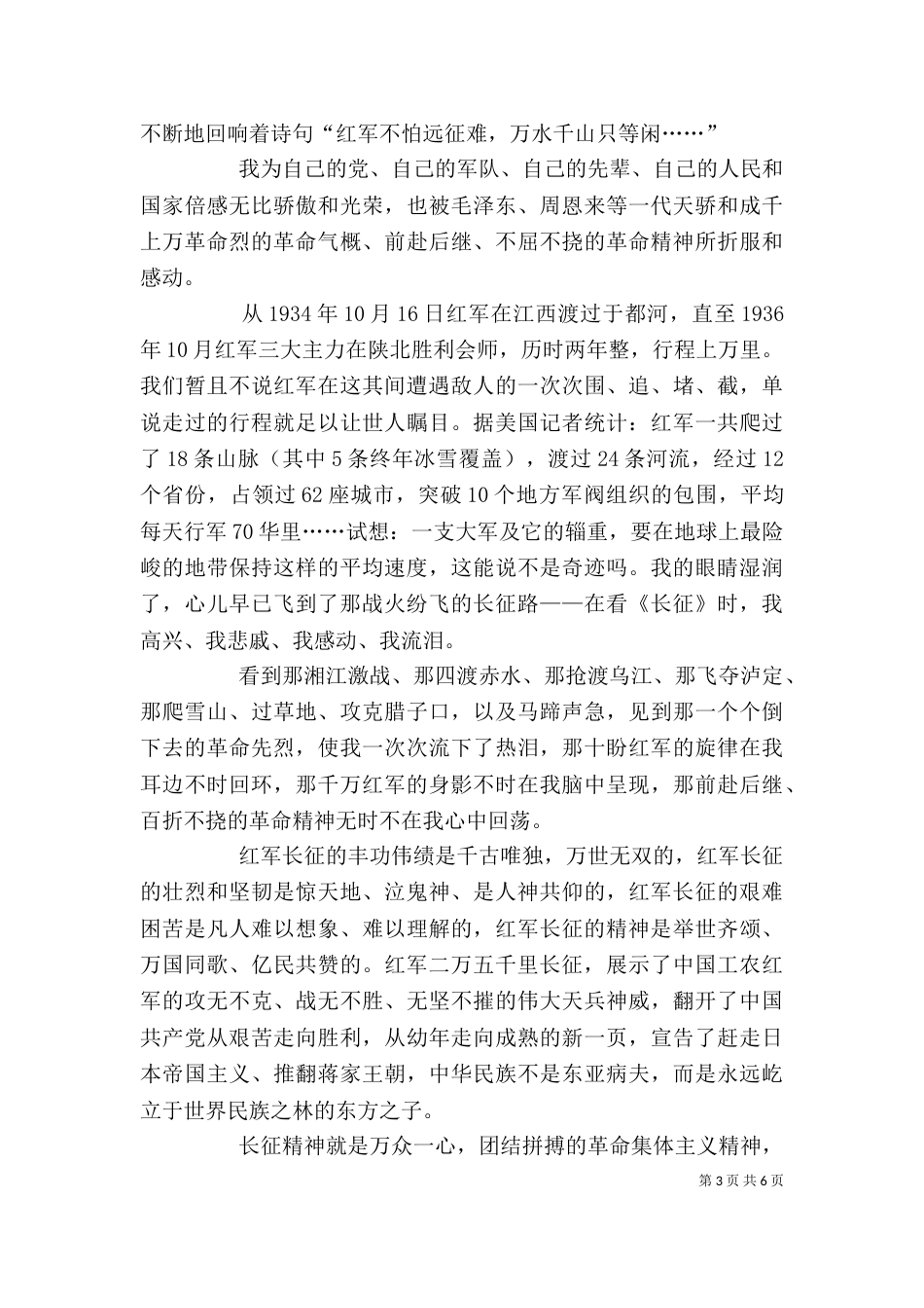 品《开学第一课：先辈的旗帜》有感_第3页