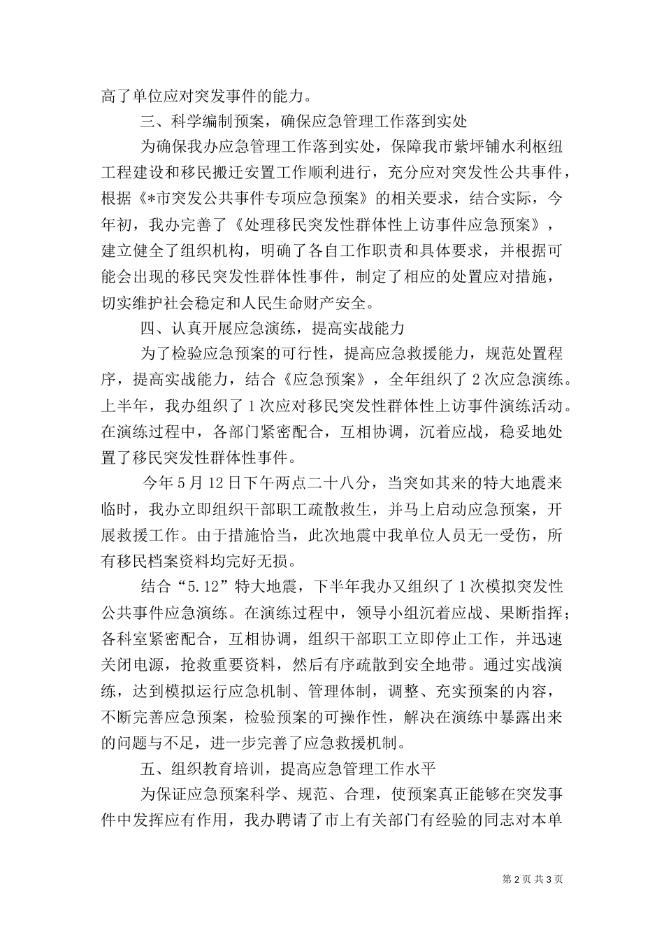 应急管理工作自查报告_第2页