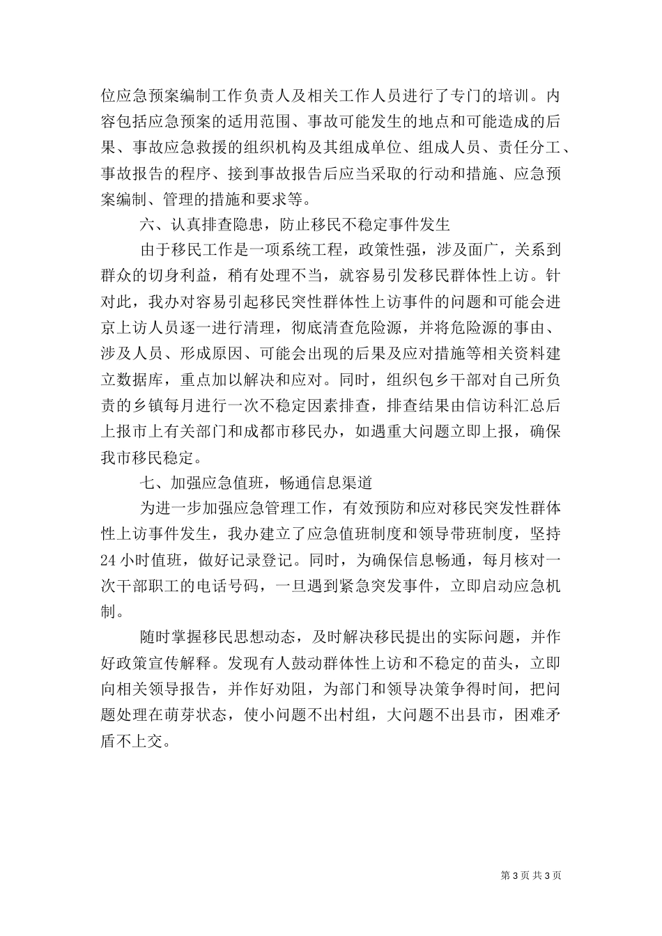 应急管理工作自查报告_第3页